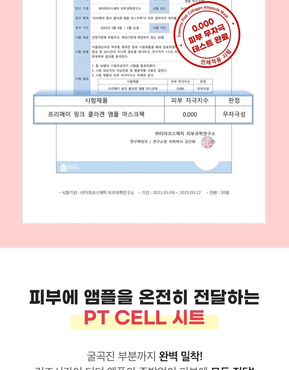 [대나무 비건시트/탄력개선] 프리메이 핑크 콜라겐 앰플 마스크 1매 상세페이지 7